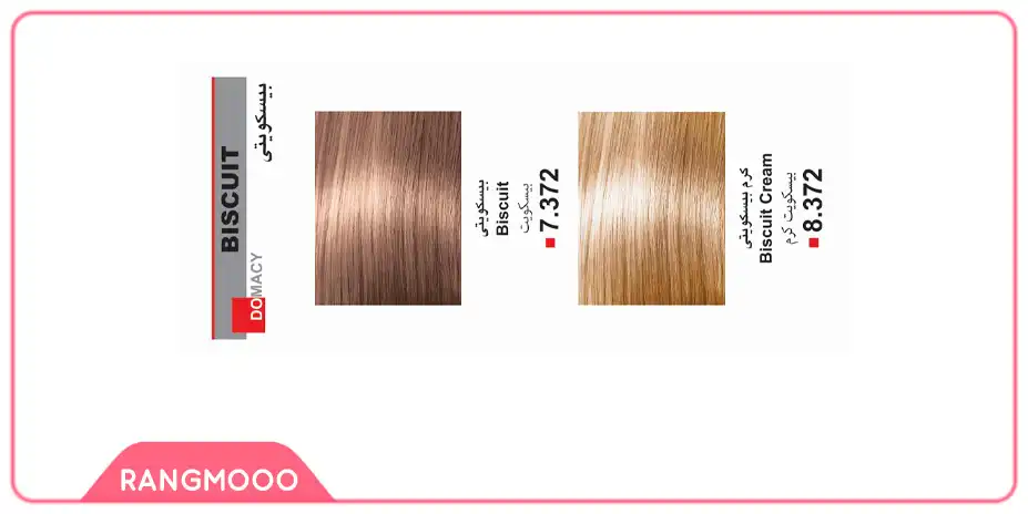 سری بیسکویتی رنگ موی دوماسی