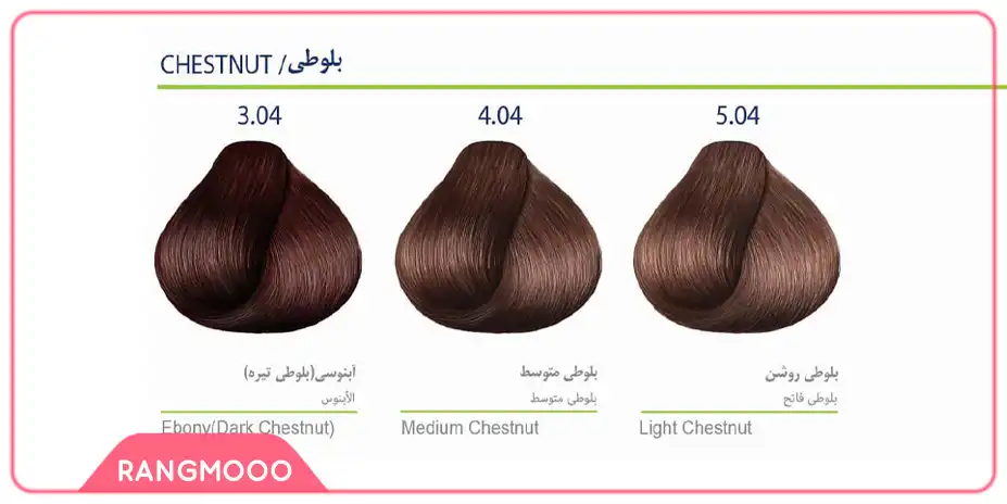 سری بلوطی رنگ موی مارال