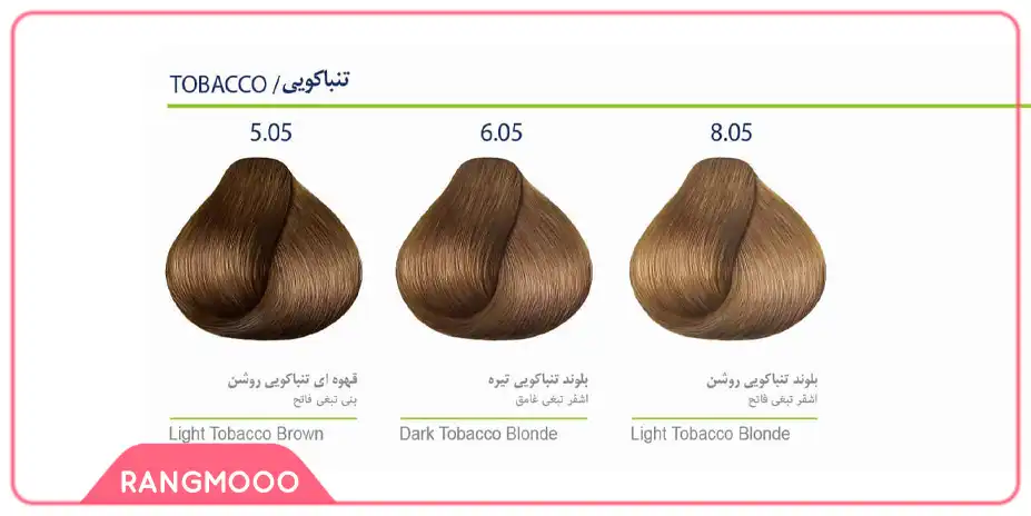 سری تنباکویی رنگ موی مارال