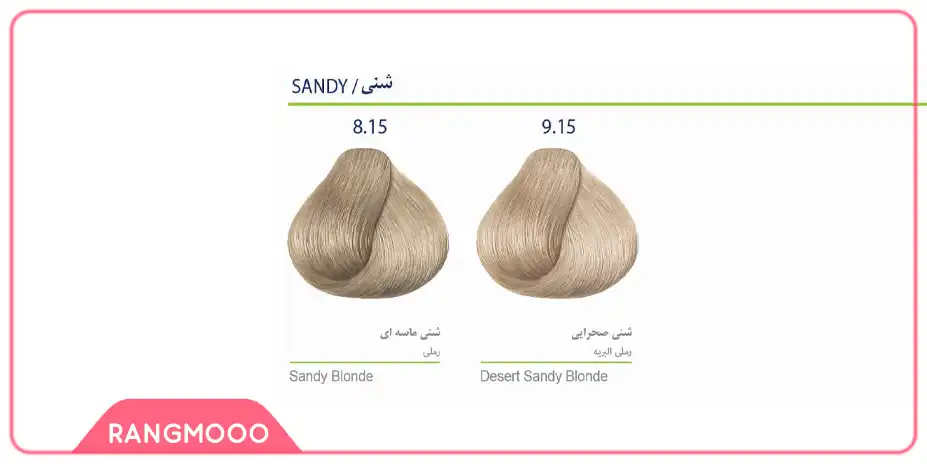 سری شنی رنگ موی مارال