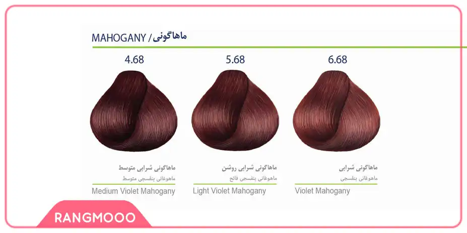 سری ماهاگونی رنگ موی مارال