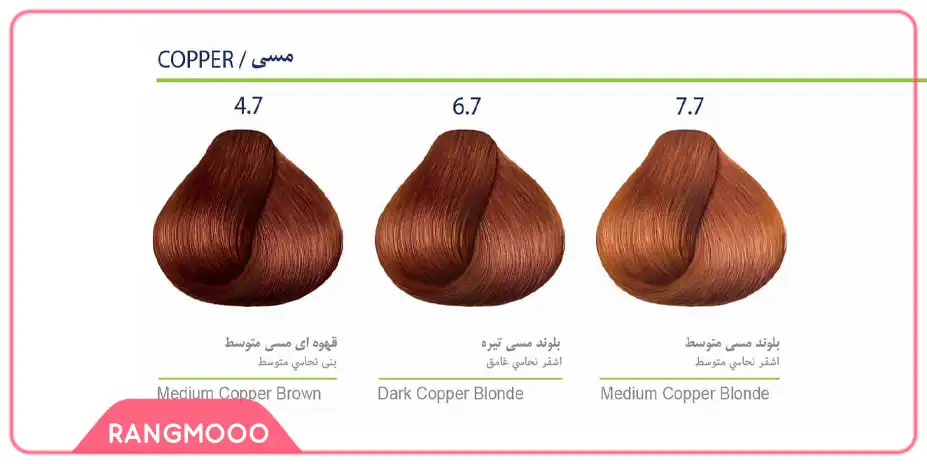 سری مسی رنگ موی مارال