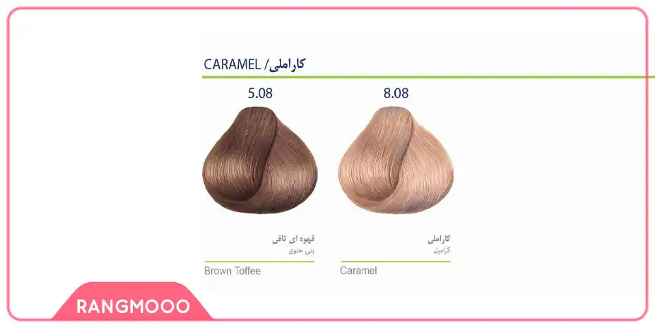 سری کاراملی رنگ موی مارال