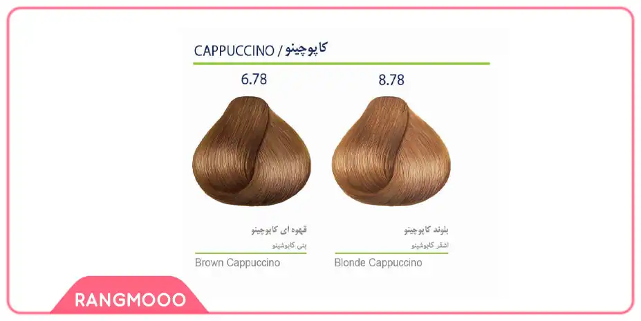 سری کاپوچینو رنگ موی مارال