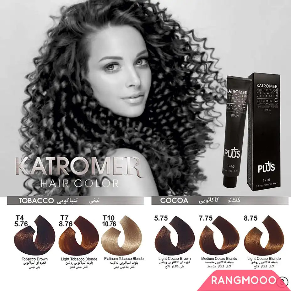 سری تنباکویی رنگ مو کاترومر