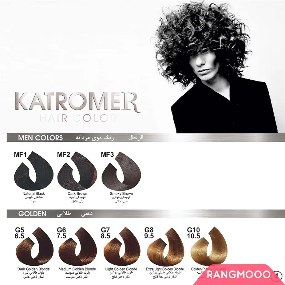 سری طلایی رنگ مو کاترومر