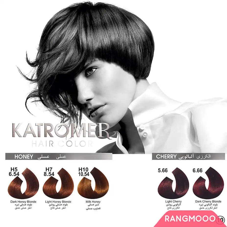 سری عسلی رنگ مو کاترومر