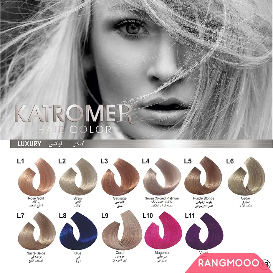 سری لوکس رنگ مو کاترومر