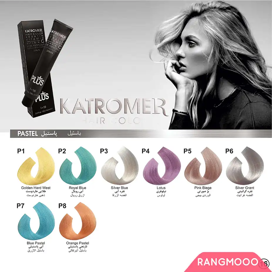 سری پاستیل رنگ مو کاترومر