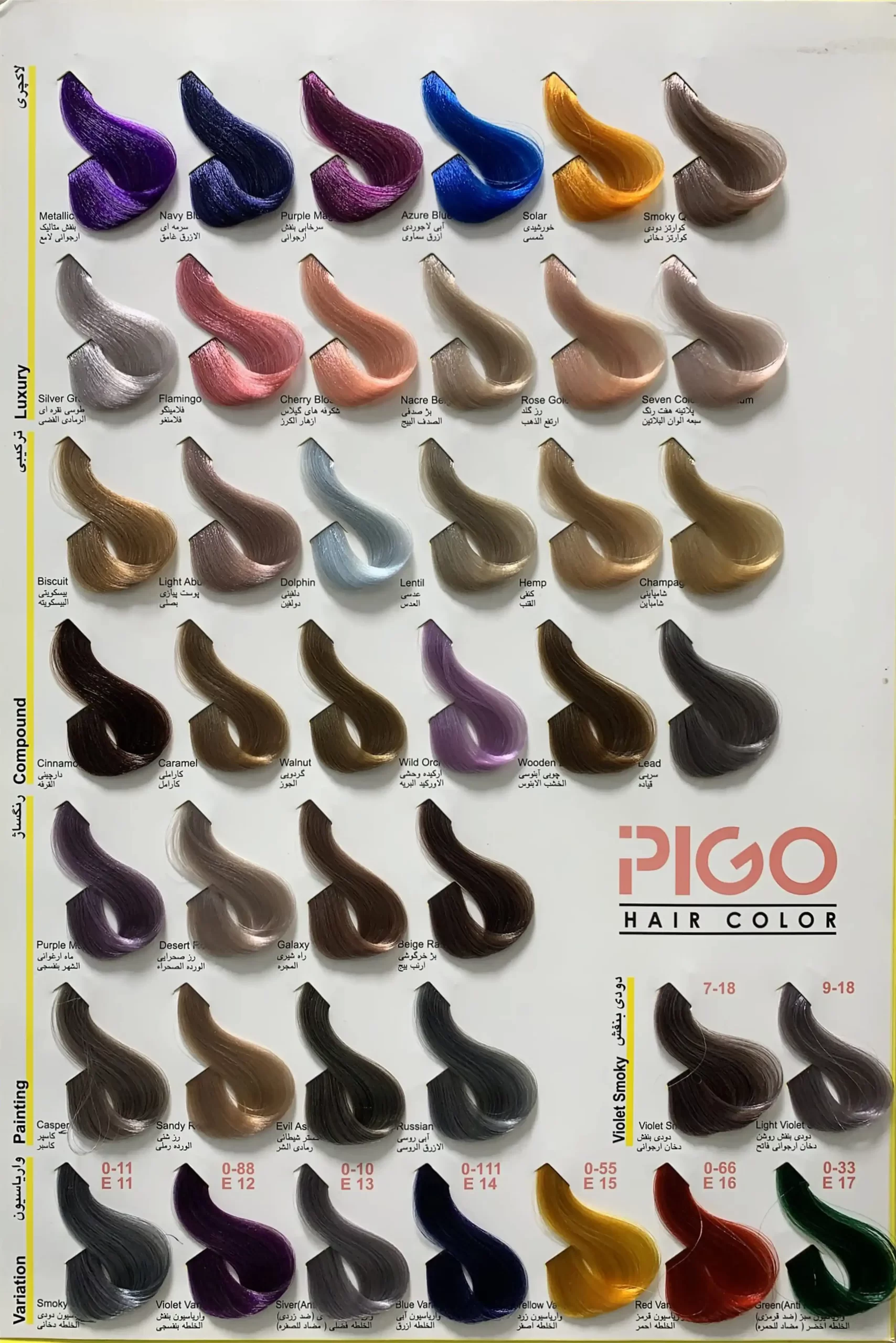 کاتالوگ رنگ موی پیگو | PIGO